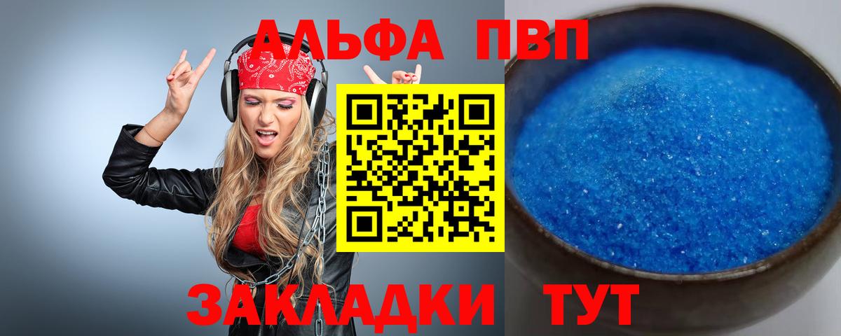 Alpha PVP мука Хасавюрт
