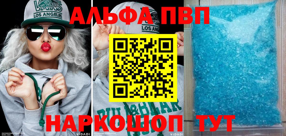 Хасавюрт  Альфа ПВП Соль  А ПВП  Вход с VPN  A-PVP кристаллы 