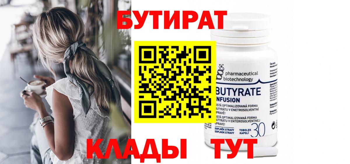 Хасавюрт  Бутират вода  Вход с VPN 