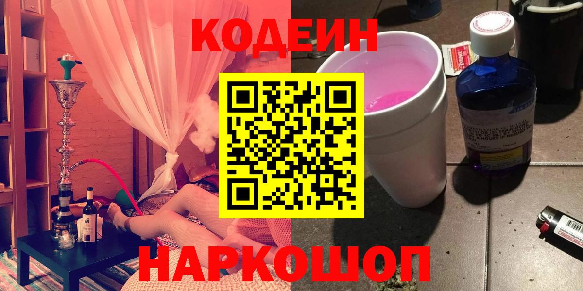 Codein Purple Drank  Вход с VPN  Хасавюрт 