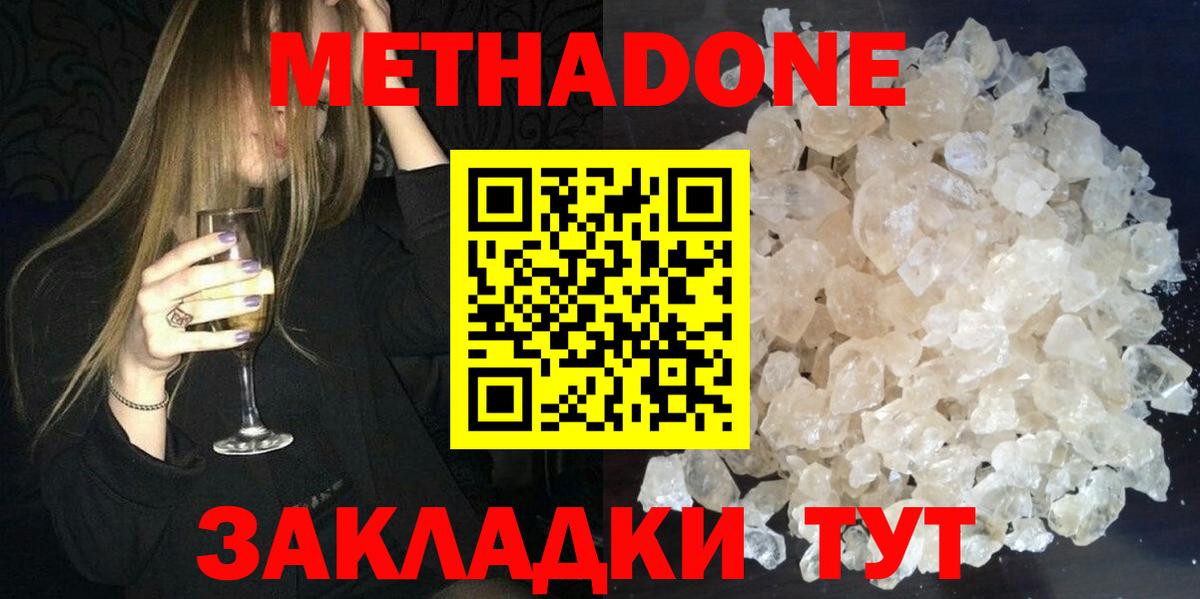 Хасавюрт  МЕТАДОН белоснежный  Метадон VHQ  Вход с VPN 