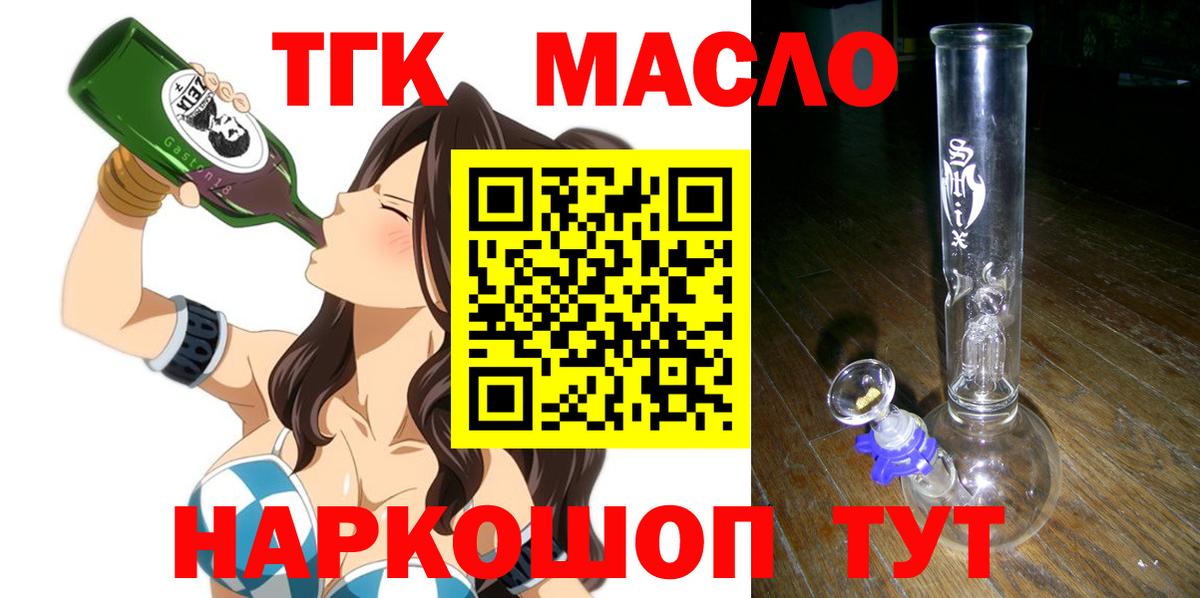 ТГК гашишное масло Хасавюрт